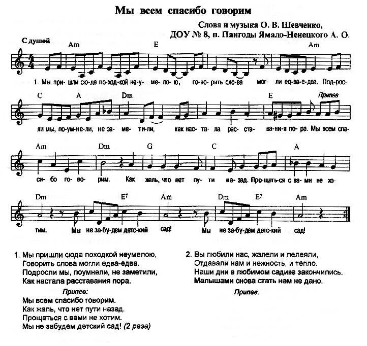 Песня родители приводят нас в садик каждый. Ноты песен для детского сада. Ноты песен на выпускной в детском саду. Детский садик Ноты. До свидания детский сад Ноты.