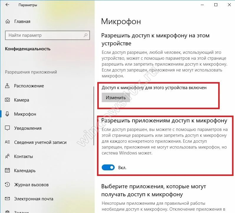 После обновления не работает микрофон. Разрешить доступ к микрофону. как разрешить приложению доступ к микрофону. как разрешить использование микрофона. разрешение на доступ к микрофону.
