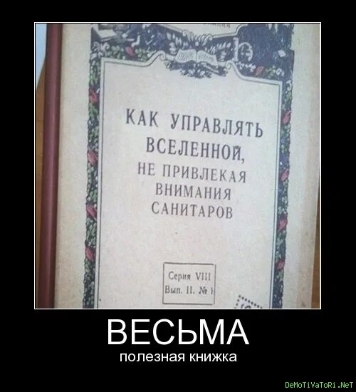 Как управлять вселенной читать. Как упарвлят ьвселенной. управлять вселенной не привлекая внимания санитаров. книга как управлять вселенной. как управлять вселенной не привлекая внимания санитаров книга.