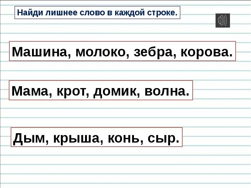 Слог 2 класс задание