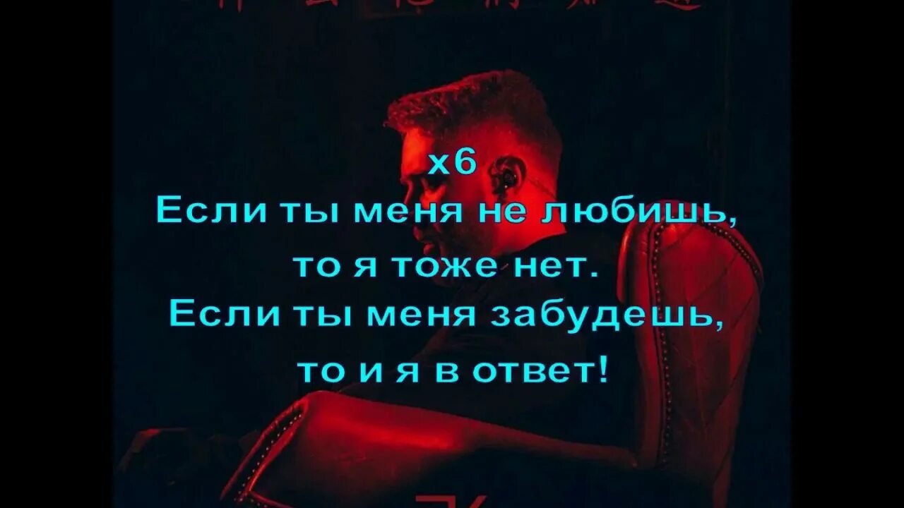 Почему меня не любят текст. Если ты меня не любишь. Если ты меня не любишь то я тоже нет. Если меня не любишь текст. Текст песни если ты меня не любишь.