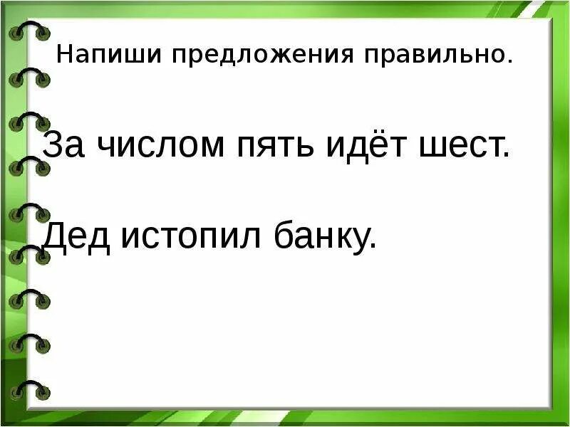 Радуешься составить предложение