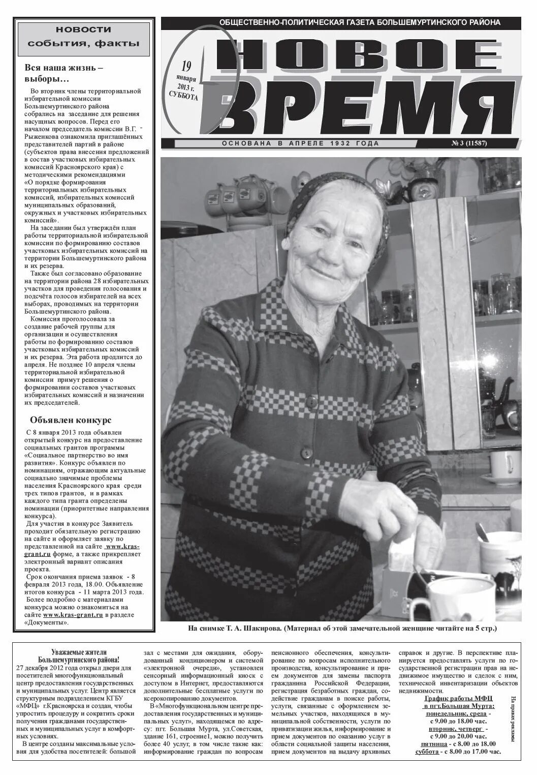 Газета большая мурта. Газета новое время большая мурта. Газета большая мурта. Полиция большая мурта. Газета большая мурта.