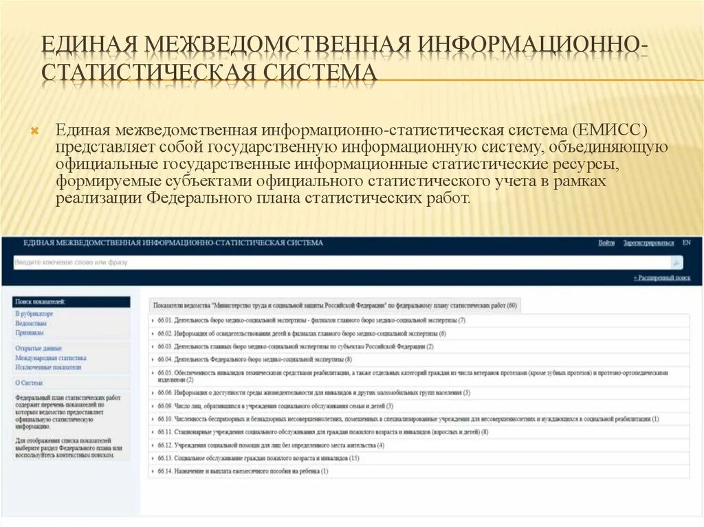 ЕМИСС Единая межведомственная информационно-статистическая система. Статистические информационные системы. Единая информационная статистическая система рисунок. ЕМИСС логотип. 1 https rosstat gov ru