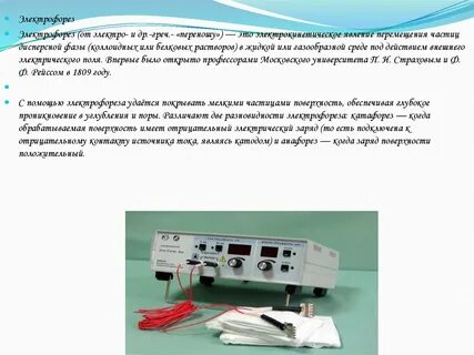 Электрофорез аскорбиновой кислоты