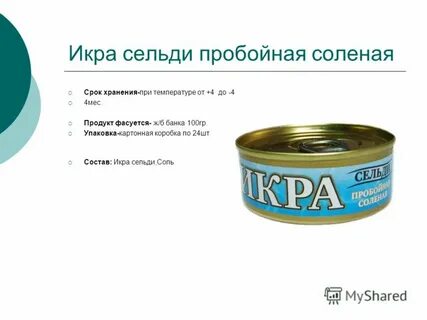 Срок годности селедки в холодильнике