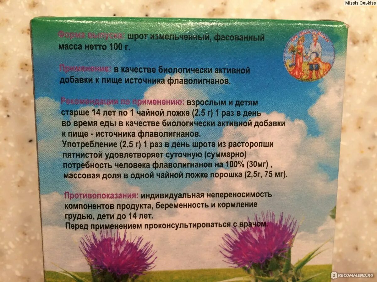 Как принимать расторопшу порошок для печени. Расторопша порошок. Трава шрот расторопши. Расторопша БАД. Сколько пить расторопшу.