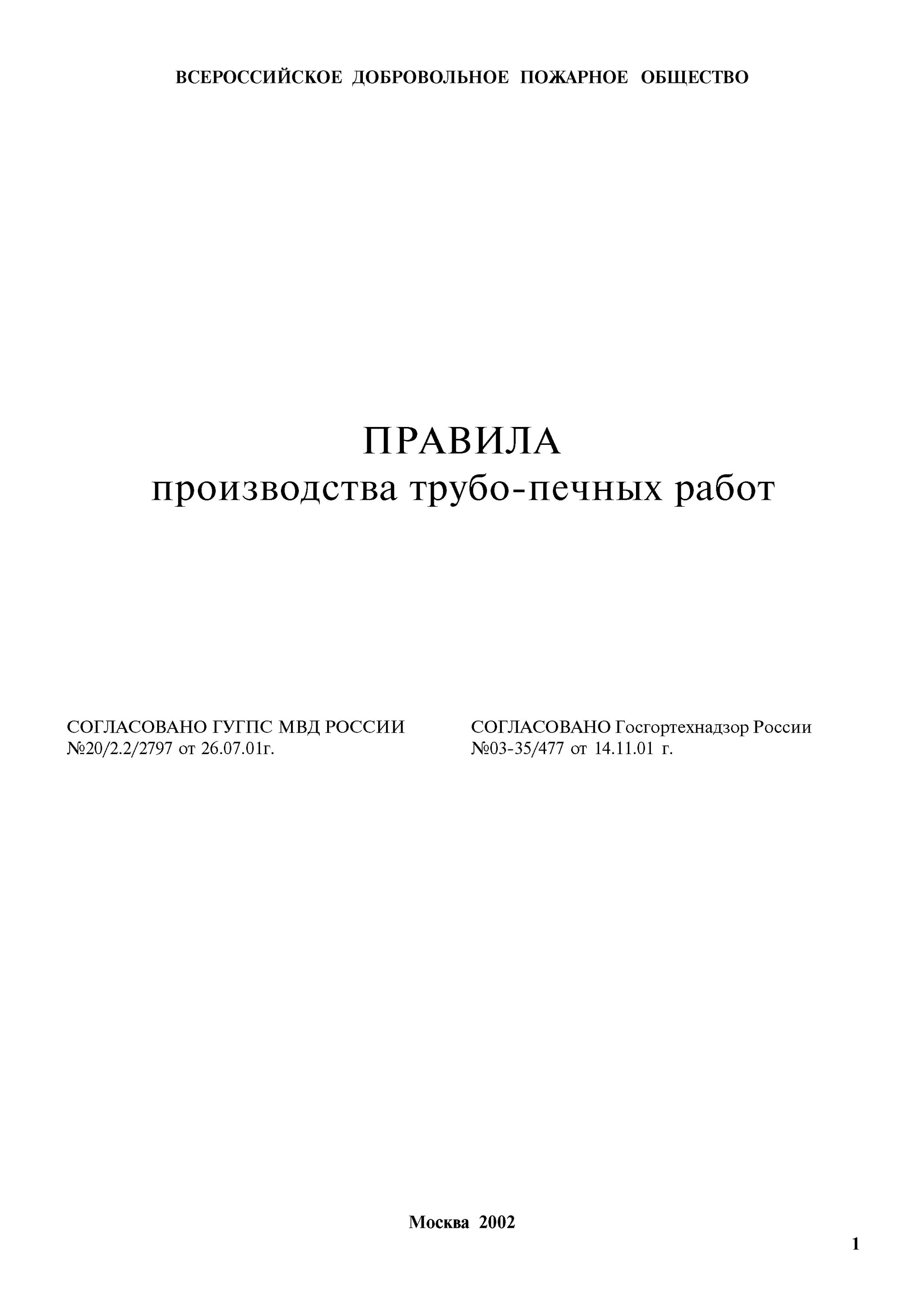 Схема изоляции каминной топки. Толщина дымовой слой при пожаре. Производство трубо печных работ. Толщина дымового слоя. Схема изоляции каминной топки.