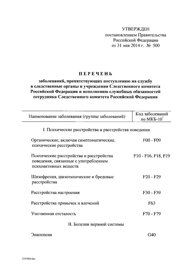 Справка Следственный комитет. Справка формы 500 Следственный комитет бланк. 500 Форма медицинской справки. Справка о работе в следственном комитете. Наличия заболевания препятствующего поступлению на