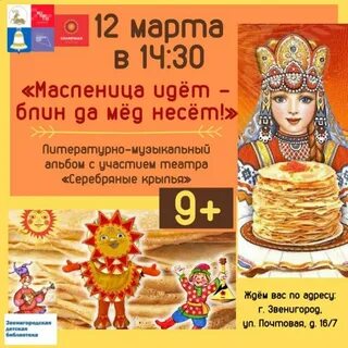 Масленица идет блин да