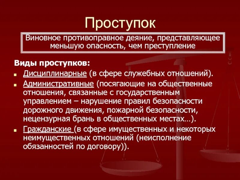 Нарушение административных отношений. Проступок это. дисциплинарный проступок примеры. проступок это определение. дисциплинарное правонарушение примеры.