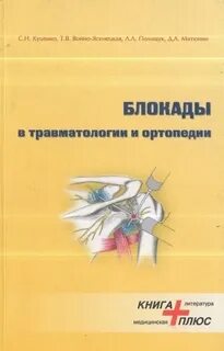 Травматология литература