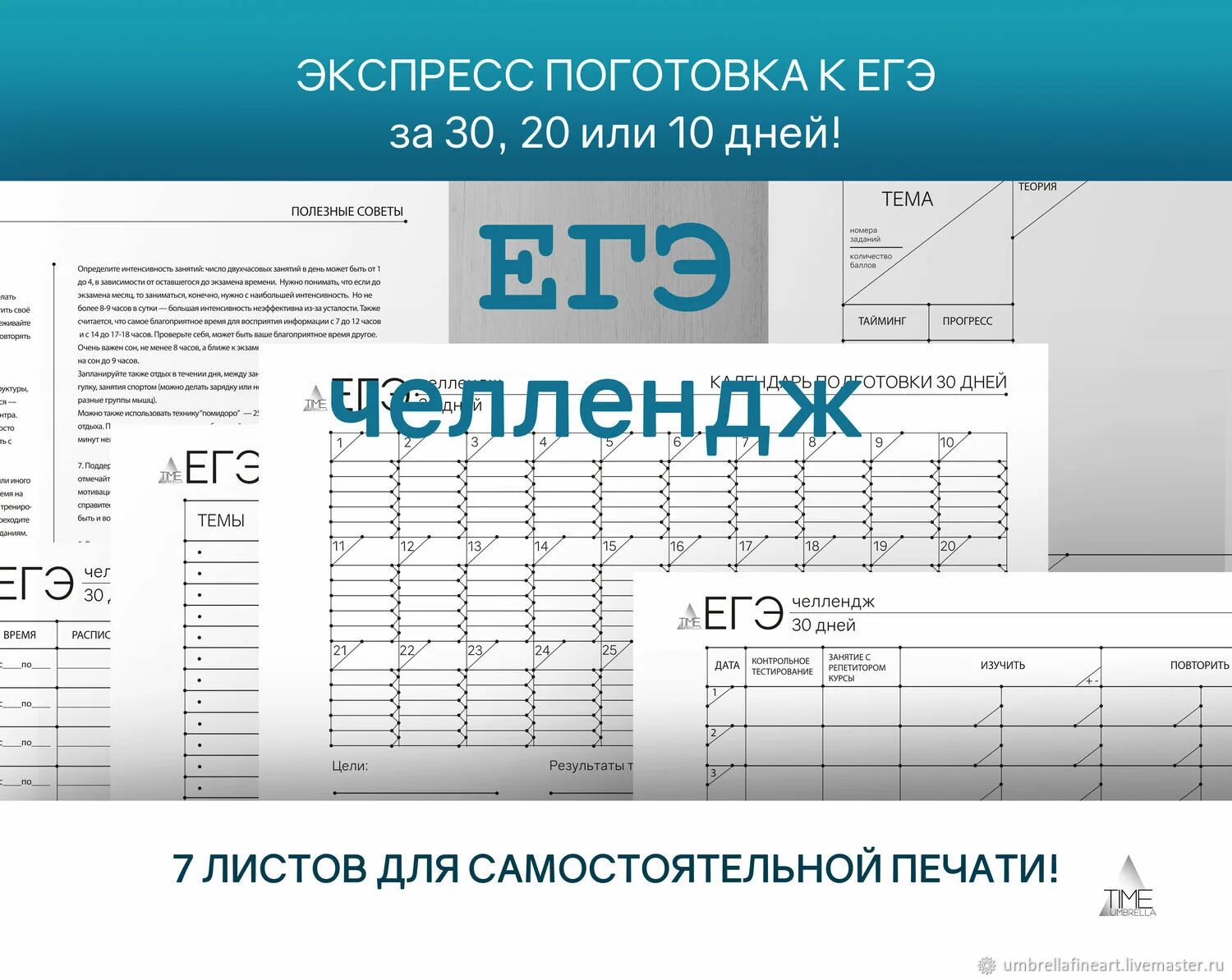 Подготовка егэ неделю. Планер для подготовки к ЕГЭ. Чек лист по подготовке к экзаменам. Трекер по подготовке к ЕГЭ. Чек лист подготовки.