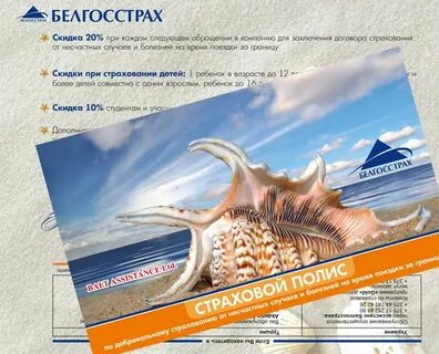 Белгосстрах подача отчета в электронном виде