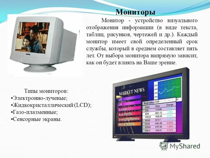 Устройство визуального отображения информации