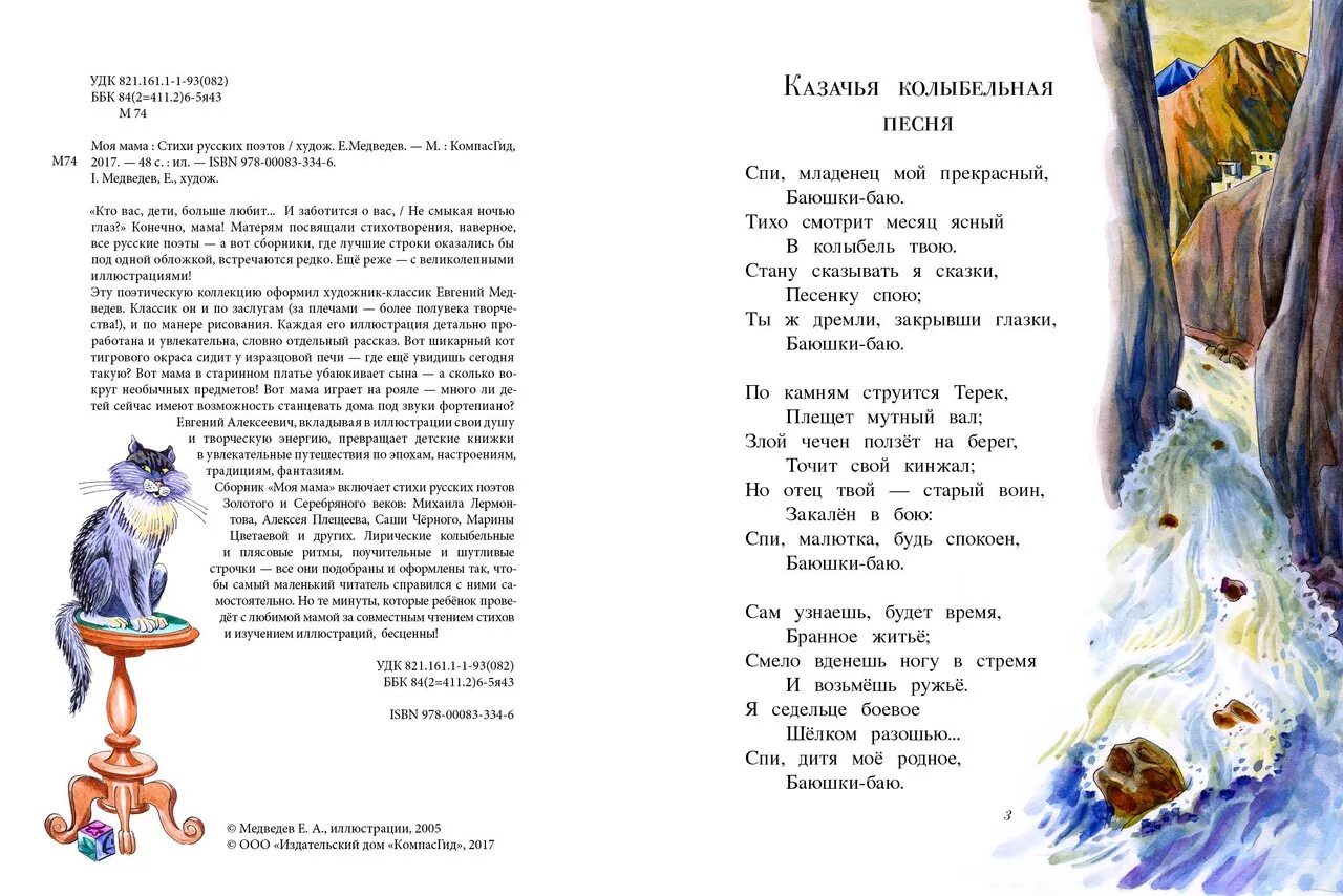 Стихотворения русским детям