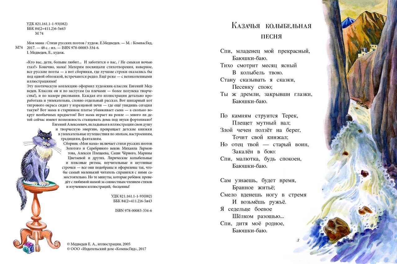 Стихотворение матери россии. Стихи о матери русских поэтов. Стихи о матери известных поэтов. Стихи детских поэтов. Стихи поэтов любимые стихи наших мам и пап.