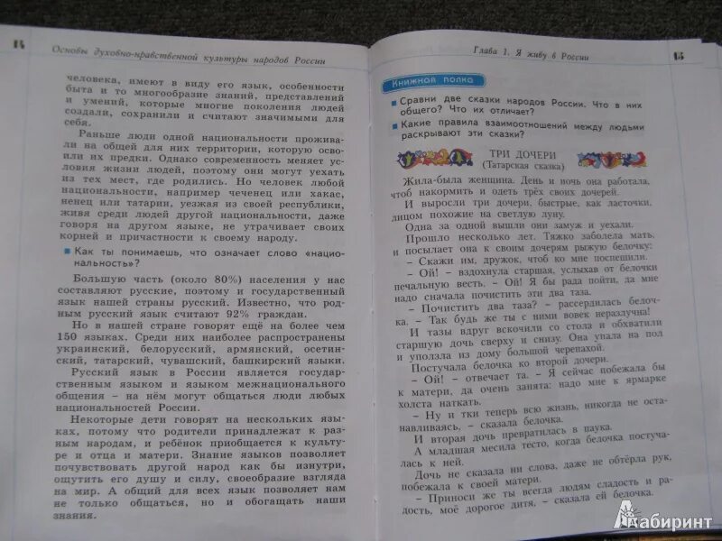 Однкнр 6 класс виноградова ответы. Страницы учебника ОДНКНР. ОДНКНР 5 класс учебник. Книга ОДНКНР 6 класс. ОДНКР учебное пособие для 5 класса.