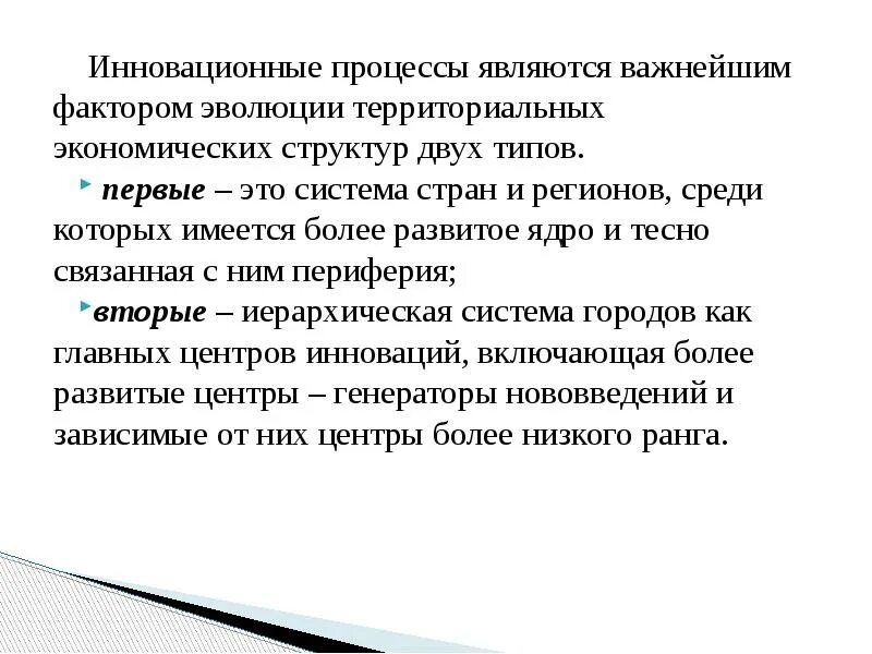 Диффузные инновации