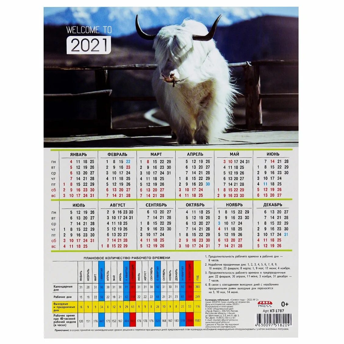 Табель календарь 2024 распечатать. Календарь табельный символ года - 2021 № 2 (кт-1787) мелов.картон 200г/м2. Табельный календарь 2021г. Табель-календарь на 2021. Производственный табель календарь.