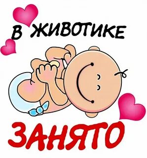 Я буду мамой твоим детям