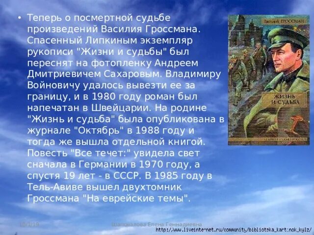 Жизнь и судьба гроссман содержание. Гроссман в. &quot;жизнь и судьба&quot;. гроссман жизнь и судьба краткое содержание. тема произведения жизнь и судьба гроссмана. главные герои жизнь и судьба гроссман.