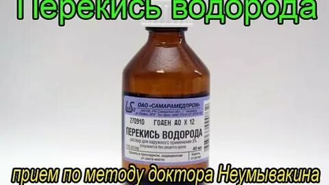 Спринцеваться перекисью водорода