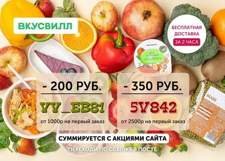 Акции вкус вилла