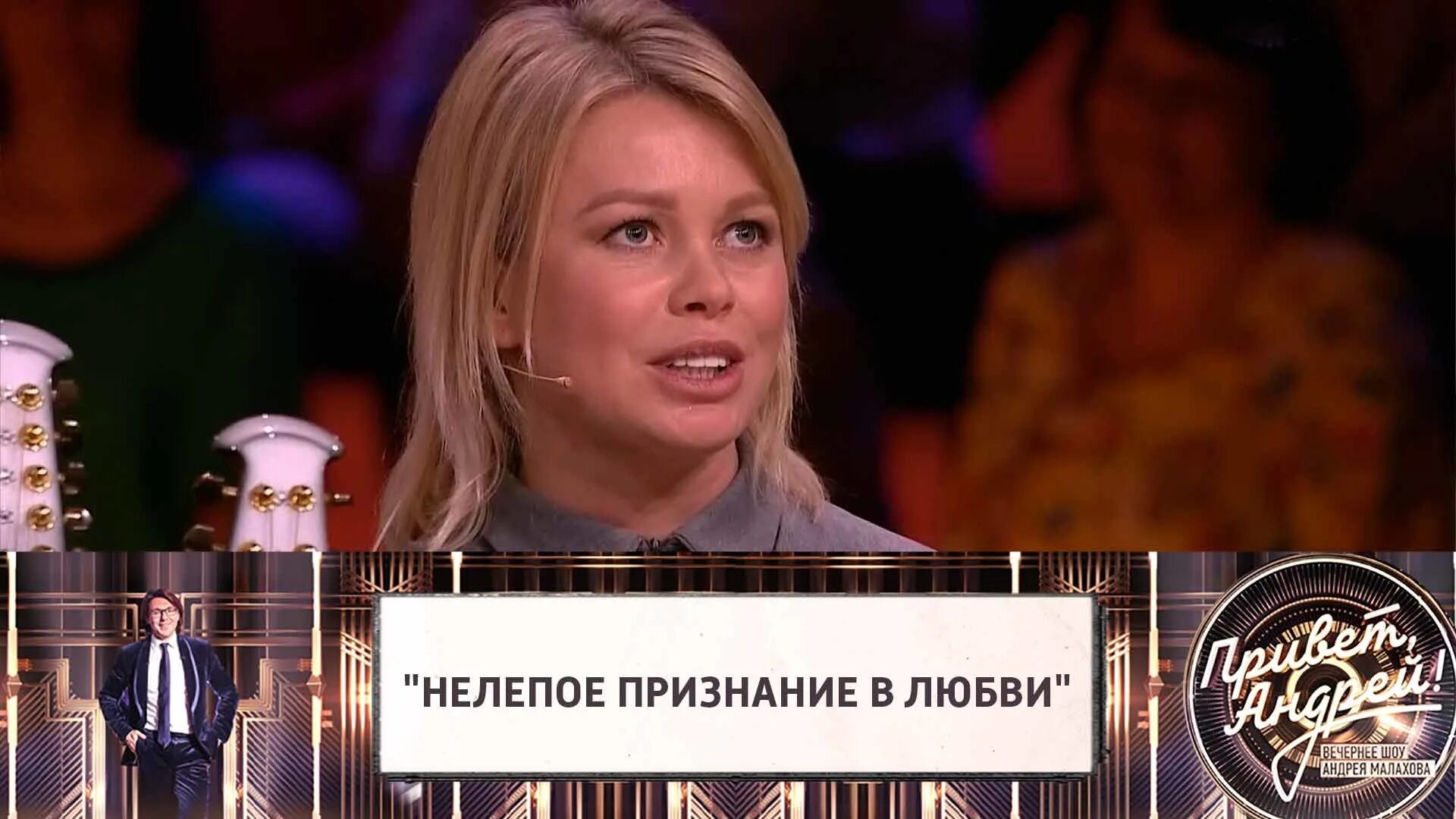 Сегодняшнюю программу привет. Евгения осипова привет андрей. евгения осипова на передаче у малахова. привет, андрей! телепередача. светлана борзикова привет андрей.