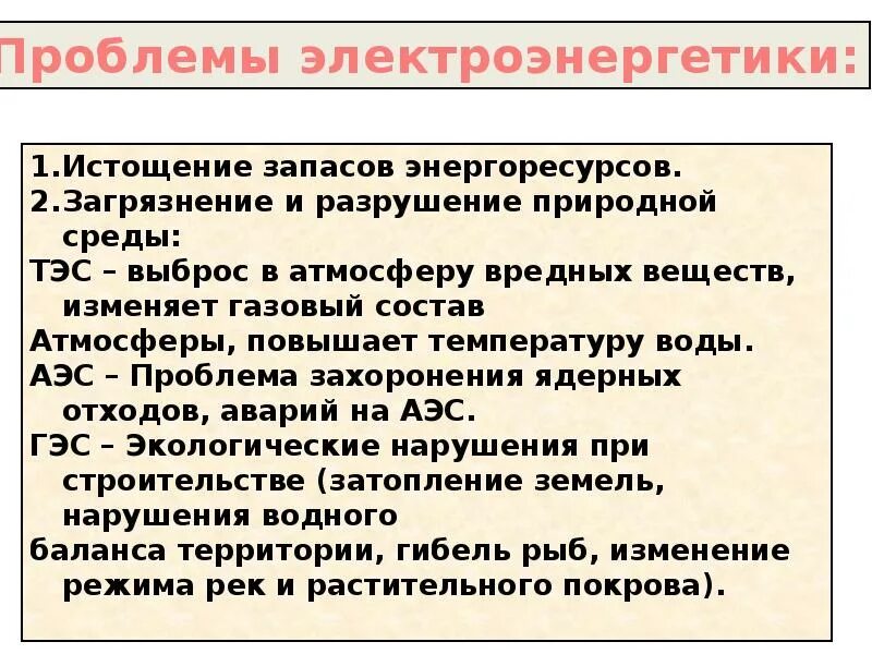 Что такое электроэнергетика в чем значение. Что такое электроэнергетика в чем значение