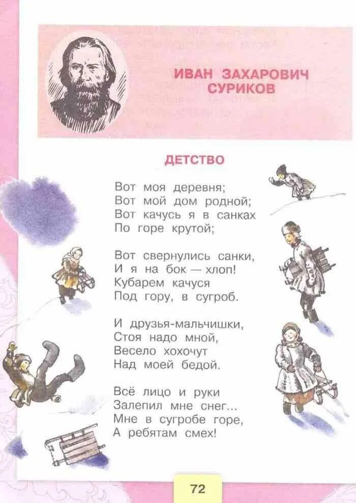 Литературное чтение стихотворение детство