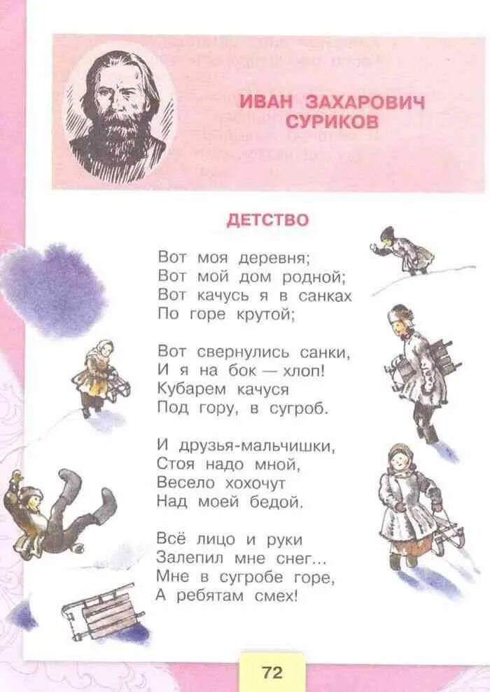 Литературное чтение 3 класс учебник 1 часть стихи. Стихи 3 класс литературное чтение. Стихи 3 класс из учебника по литературе. Литературное чтение 2 класс стр 78 стих