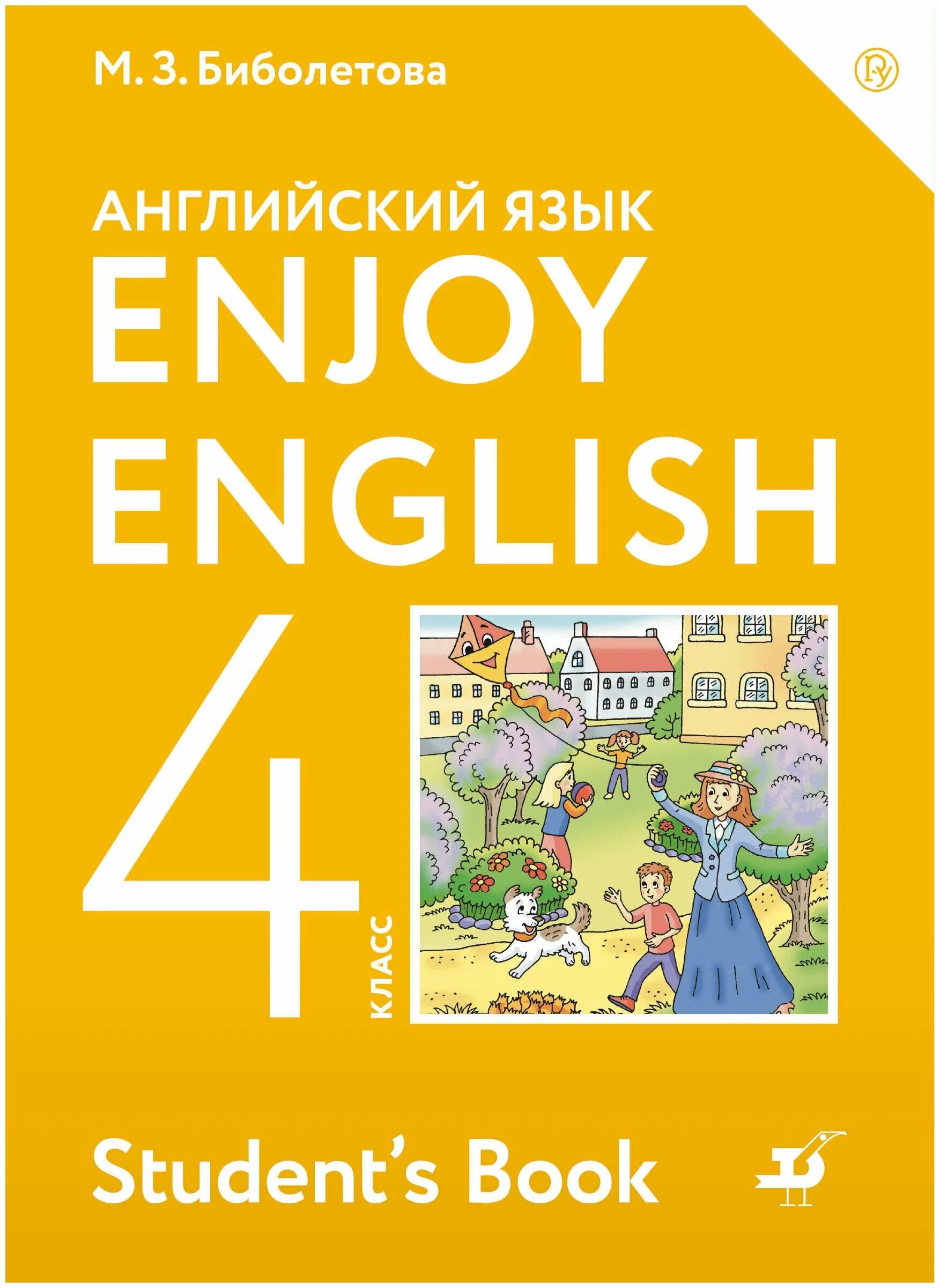 Enjoy english 4 student s book. Enjoy English 4 класс. Английский язык. Учебник. Биболетова 4 класс учебник. English 4 класс учебник.