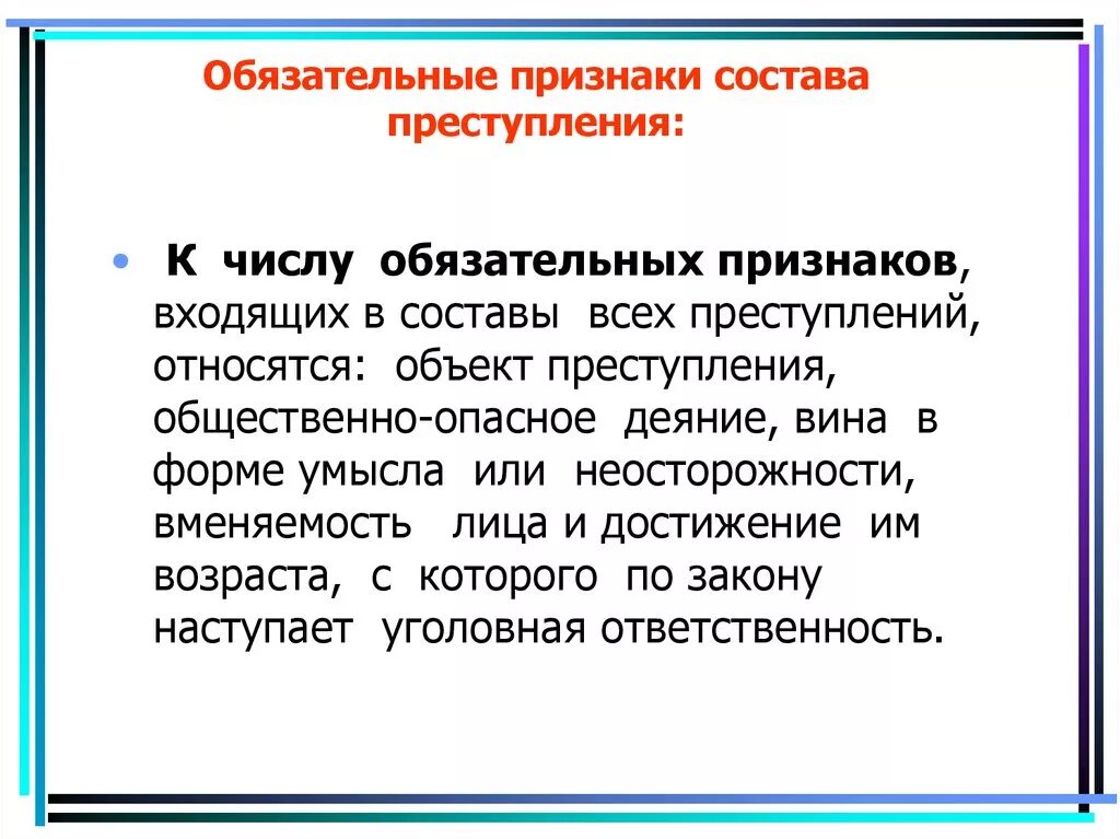 Обязательные признаки состава правонарушения. К факультативным признакам относятся