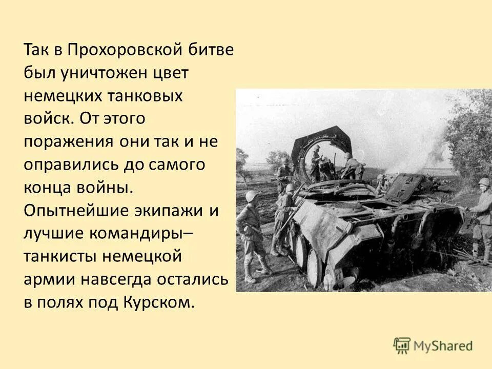 Боль прохоровского поля кто автор. Курская битва Прохоровское сражение. Стихи о Курской битве. Стихи о Прохоровском сражении. Курская битва стихи.