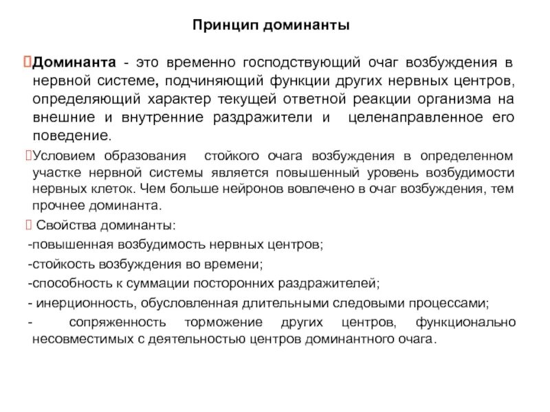 Как стать доминантом