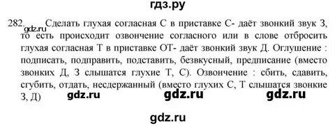 Русский язык 5 282 упражнение