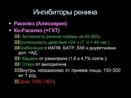 Ренин плазма