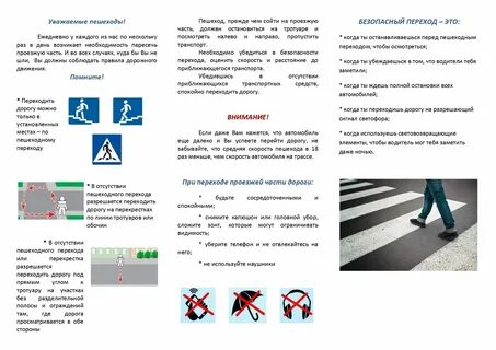 Правила дорожного движения пешеходная зона