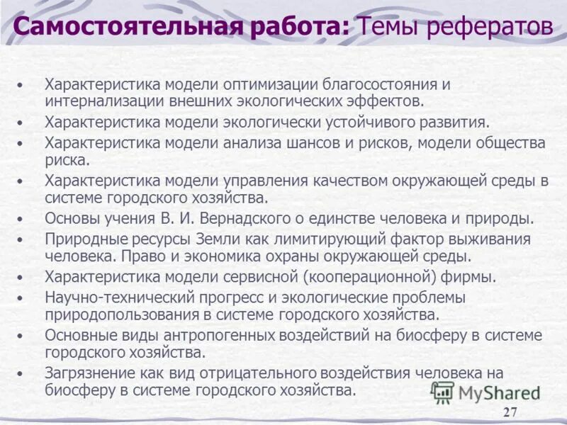 Темы докладов по статистике