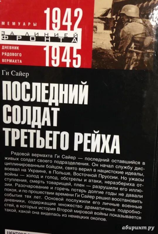 Боец 3 читать