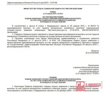 Постановление о семейном капитале