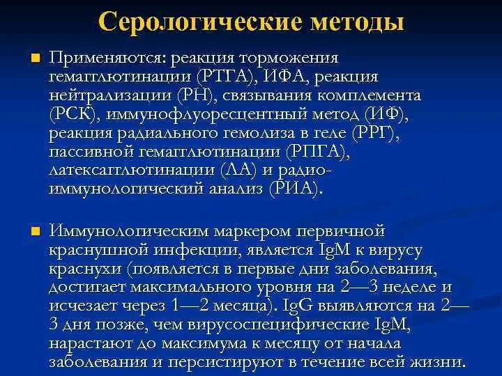 Серологические реакции применяются для. Серологические методы для реа. Серологические реакции в диагностике инфекционных болезней. Реакции серологического метода. Метод серологической реакции