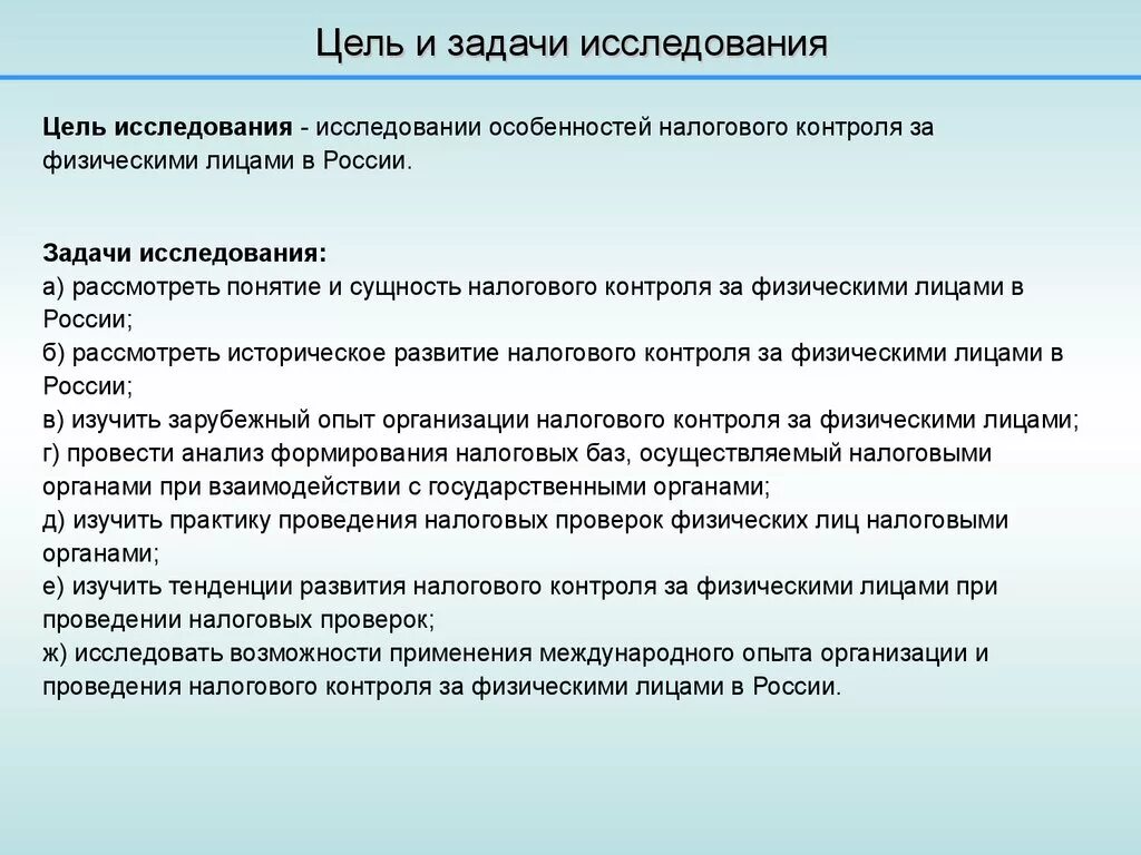 Нк рф контроль. Цели и задачи налогового кодекса. Цели налогового контроля. Задачи налогового контроля. Цели задачи формы налогового контроля.