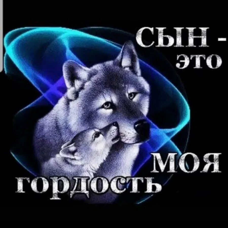 Лучший сын на свете. Сын моя гордость. мой сыночек моя гордость. мой сын ты моя гордость. ты моя гордость.