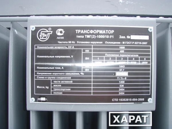 ТМГ-1000/10/0.4 технические характеристики. ТМГ-1000/6/0.4 напряжение короткого замыкания. ТМ-1600/10/0.4 Номинальный ток. Табличка тмг33 250/10.