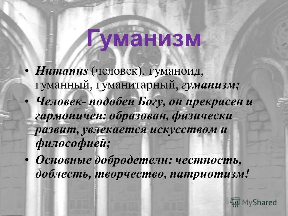 Гуманист это человек. Возрождение и гуманизм в Западной Европе. Гуманизм Возрождения. Гуманизм это в философии. Вывод о гуманизме.