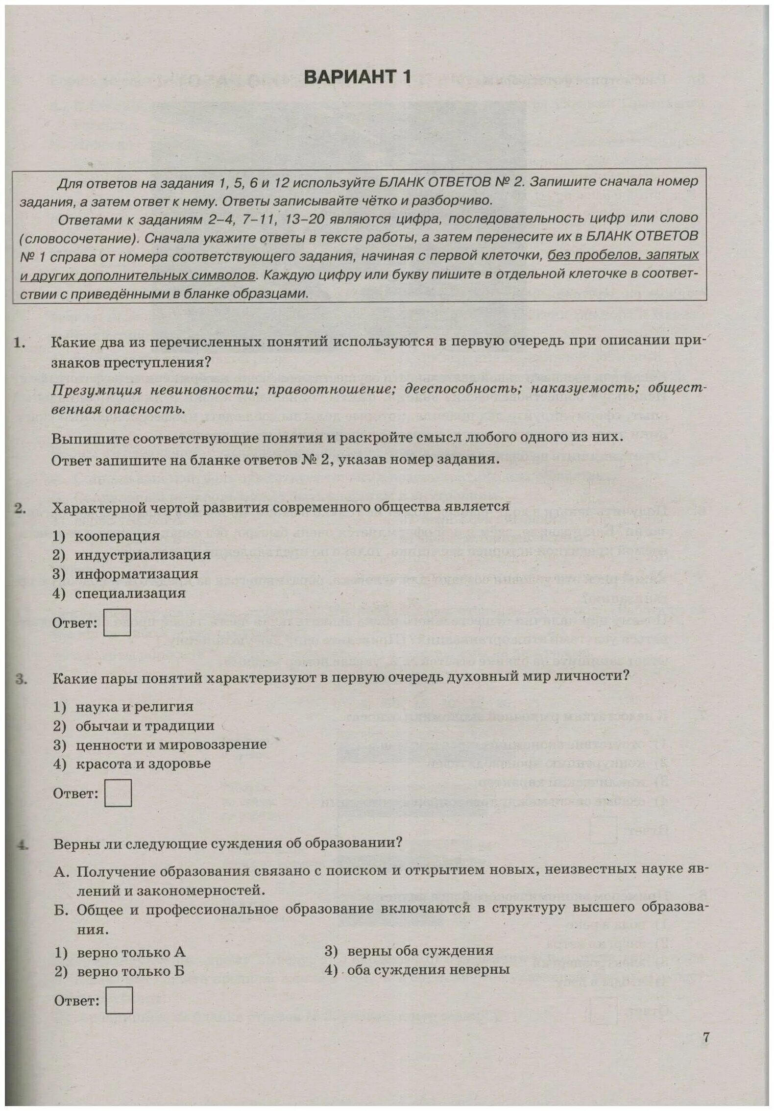 Ответы на егэ по обществознанию. Вариант 9 огэ обществознание 2023. Огэ обществознание 2023 задания. Огэ обществознание 2023 котова лискова ответы. Вариант 9 огэ обществознание 2023.