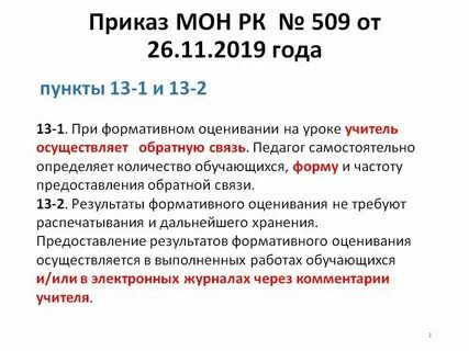Приказ 473 мон