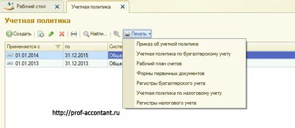 Печать учетной политики из 1с. Как распечатать учетную политику в 1с. Как в 1с распечатать доходы. Как в 1с распечатать график работы.